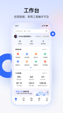 快手小店商家版