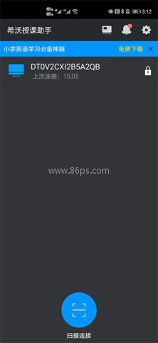 希沃授课助手 第1张图