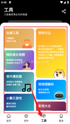 黑白软件库 第4张图