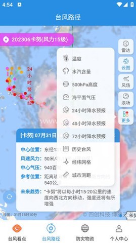 实时台风路径 第7张图