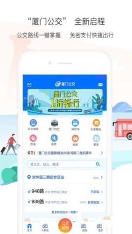 厦门公交 第1张图