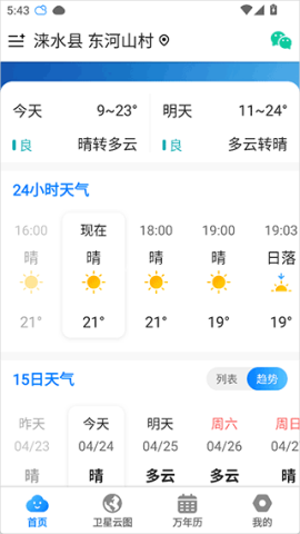 当准天气 第1张图