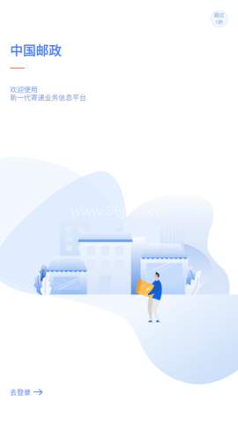 中邮揽投 第2张图