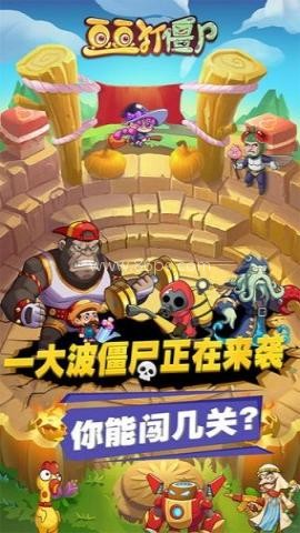 豆豆打僵尸 第1张图