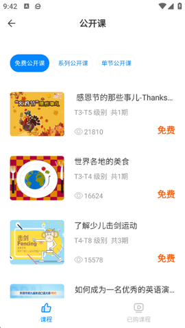 说客英语 第3张图