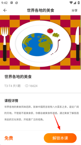 说客英语 第4张图