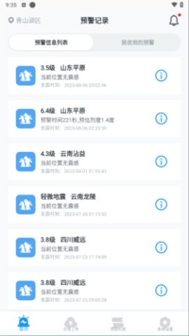中国地震预警 第1张图