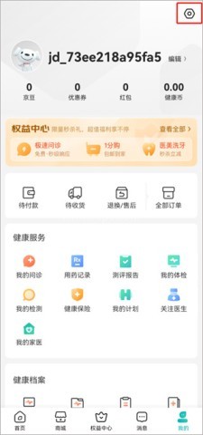 京东健康 第7张图