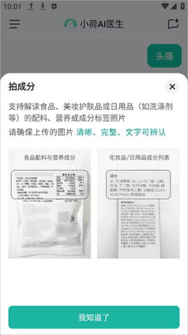 小荷AI医生 第2张图