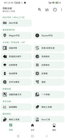 爱玩机工具箱.apk