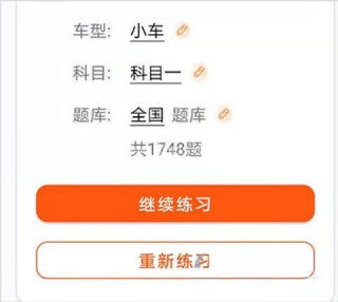 安行驾考 第2张图