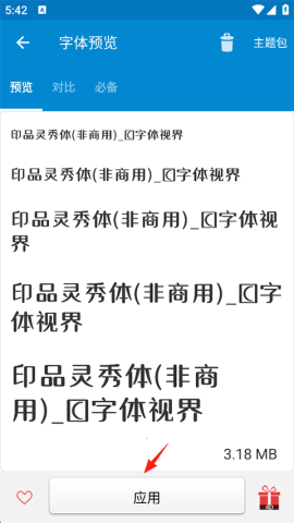 爱字体 第4张图