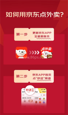 京东外卖 第6张图