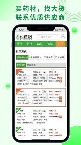 药通网官网版