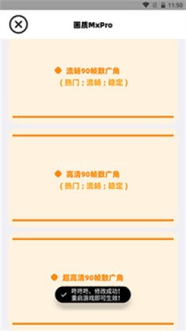 画质MxPro终极版 第5张图