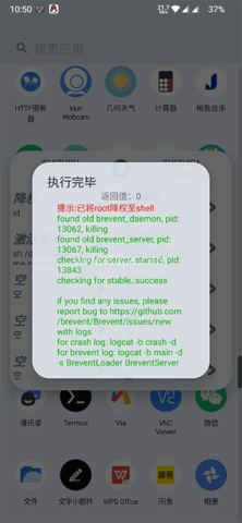 ShizukuRunner 第2张图