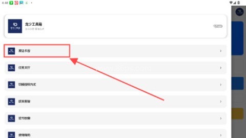 龙少工具箱 第5张图