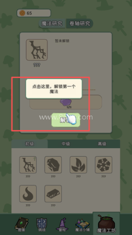 魔法花匠 第4张图