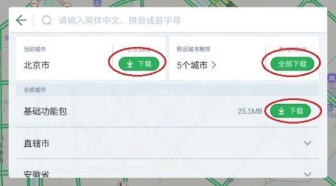 高德地图车机版