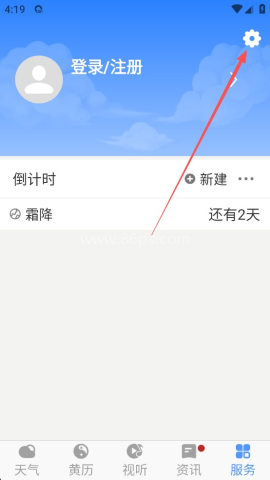 黄历天气2026最新版 第2张图
