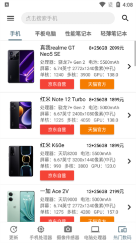 手机性能排行榜