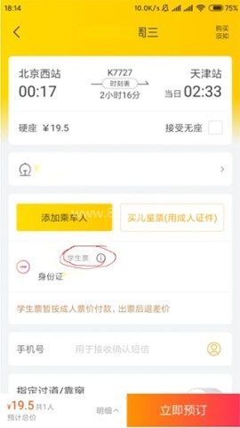 飞猪旅行网上订票软件 第12张图