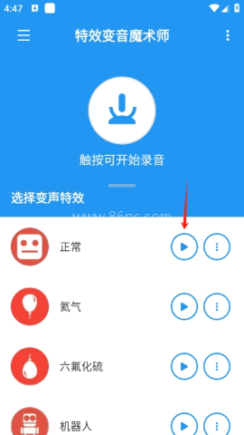 特效变音魔术师 第3张图