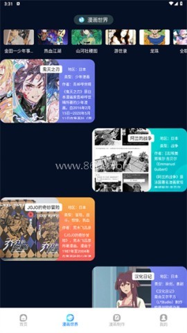 追漫大师 第3张图