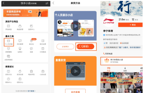 快手小店商家版 第2张图