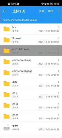 解压缩全能王 第5张图