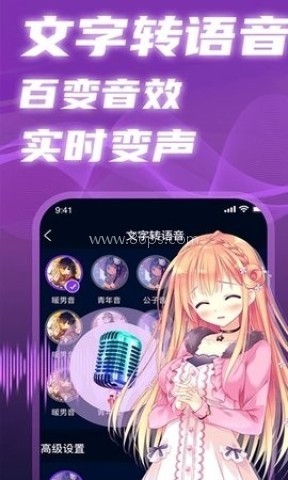 实时变声器