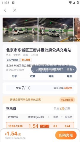 小桔充电 第4张图