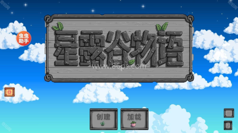 星露谷物语mod手机直装版 第3张图