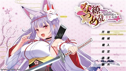 夏目缭乱高能筋肉妖狐的恋爱奇谭 第1张图