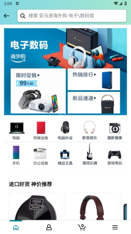 亚马逊购物 第2张图