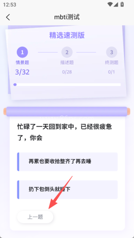 MBTI职业性格测试 第3张图