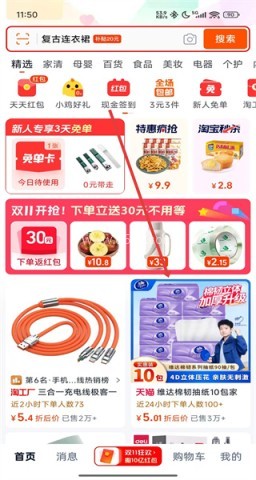 淘宝特价版 第1张图