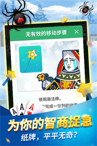 经典蜘蛛纸牌 第2张图