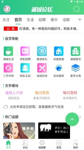 浦城论坛 第3张图