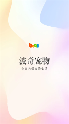 波奇宠物 第3张图