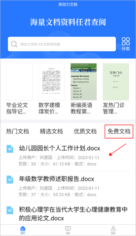 原创力文档 第4张图
