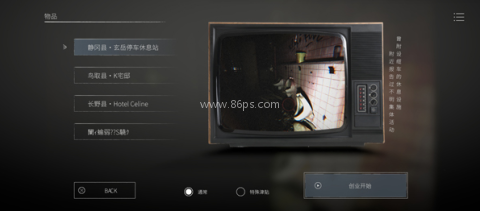 日本事故物件监视协会2