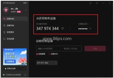 向日葵远程控制 向日葵远程控制 第2张图