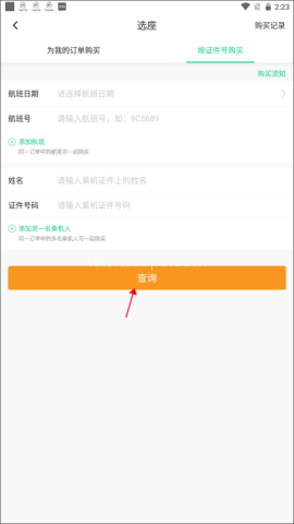 春秋航空 第3张图