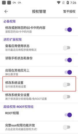 爱玩机工具箱.apk 第4张图