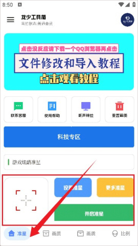 龙少工具箱 第1张图