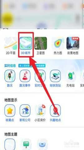 百度地图3d实景地图 第3张图