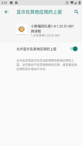 超自然小熊猫四队版 第2张图