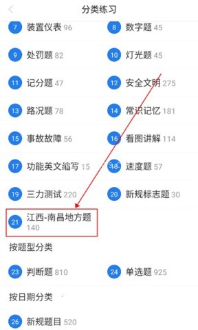 懒人驾考 第9张图