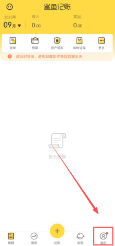 鲨鱼记账 第1张图